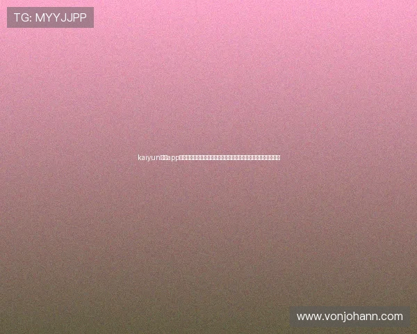kaiyun体育app网页版登录入口带你深入了解世界杯热门球队战绩与精彩比赛回放 kaiyun体育app网页版登录入口带你深入了解世界杯热门球队战绩与精彩比赛回放