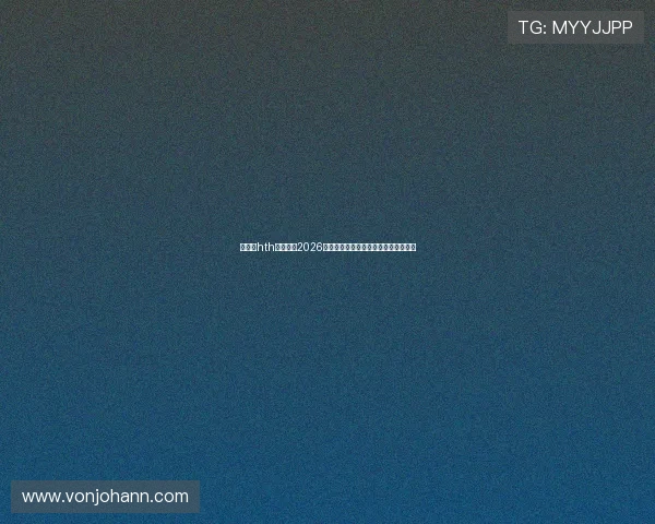 华体会hth・体育:2026年世界杯热门球队实力评估与晋级预测 华体会hth・体育:2026年世界杯热门球队实力评估与晋级预测